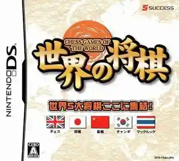 Sekai no Shougi (Japan)-Nintendo DS